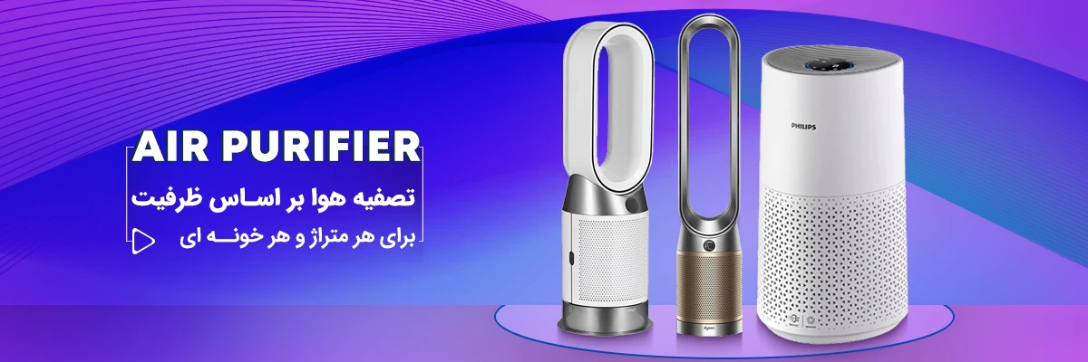 تصفیه هوا بر اساس ظرفیت